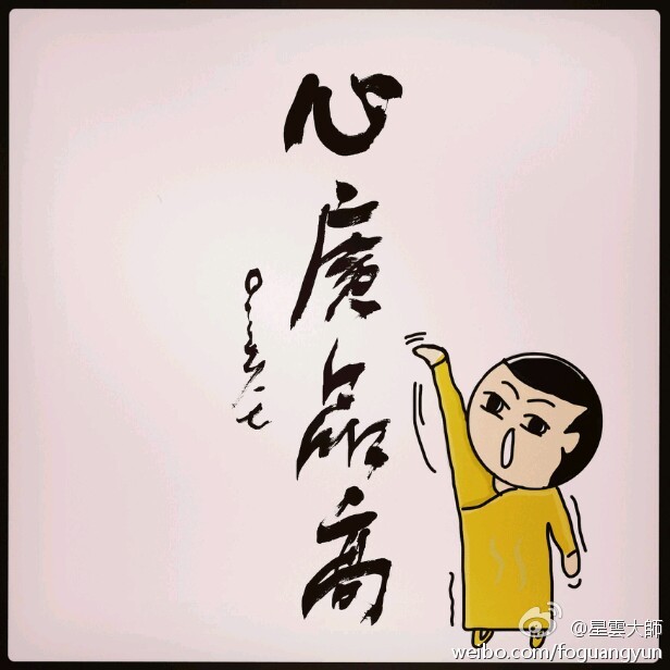 星云大师