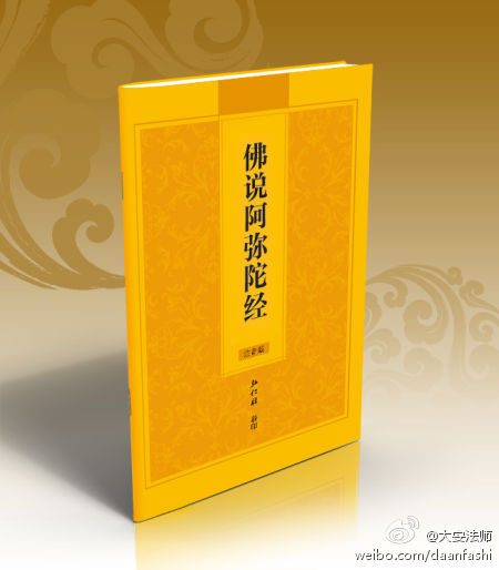 大安法师