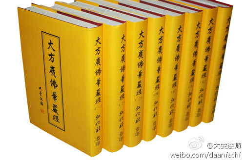 大安法师