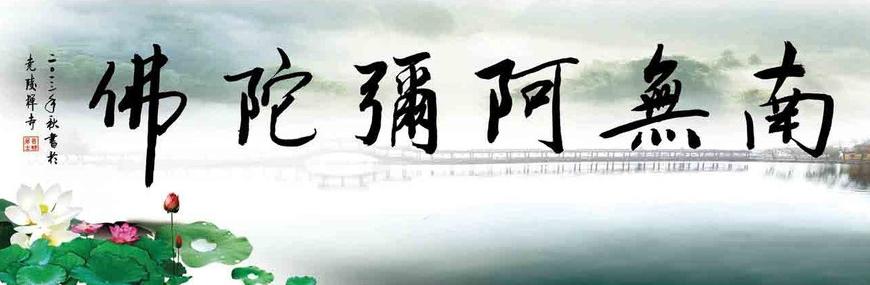 大安法师