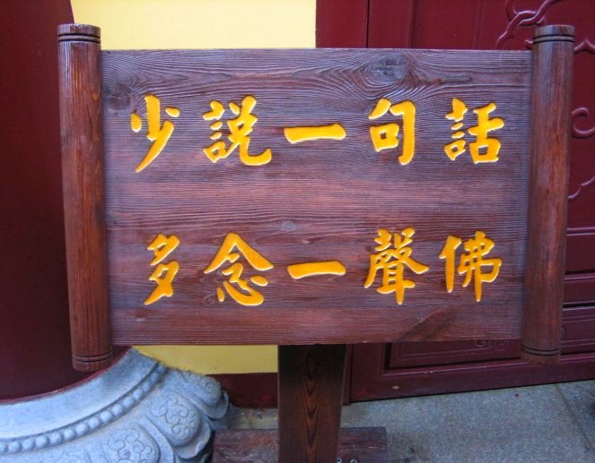 大安法师