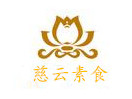 慈云素食馆
