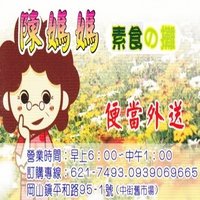 陈妈妈素食