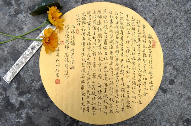 心经