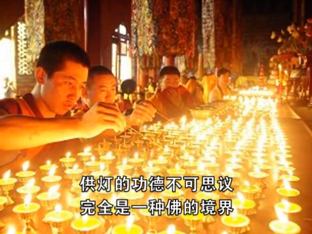 供一盏灯和供三千盏灯的功德有区别吗？