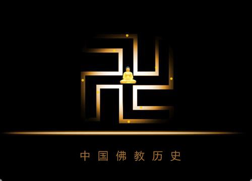 中国佛教历史