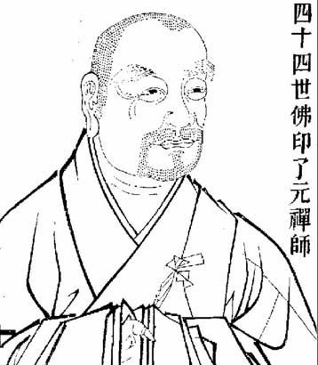 农历正月初四佛印了元禅师圆寂纪念日