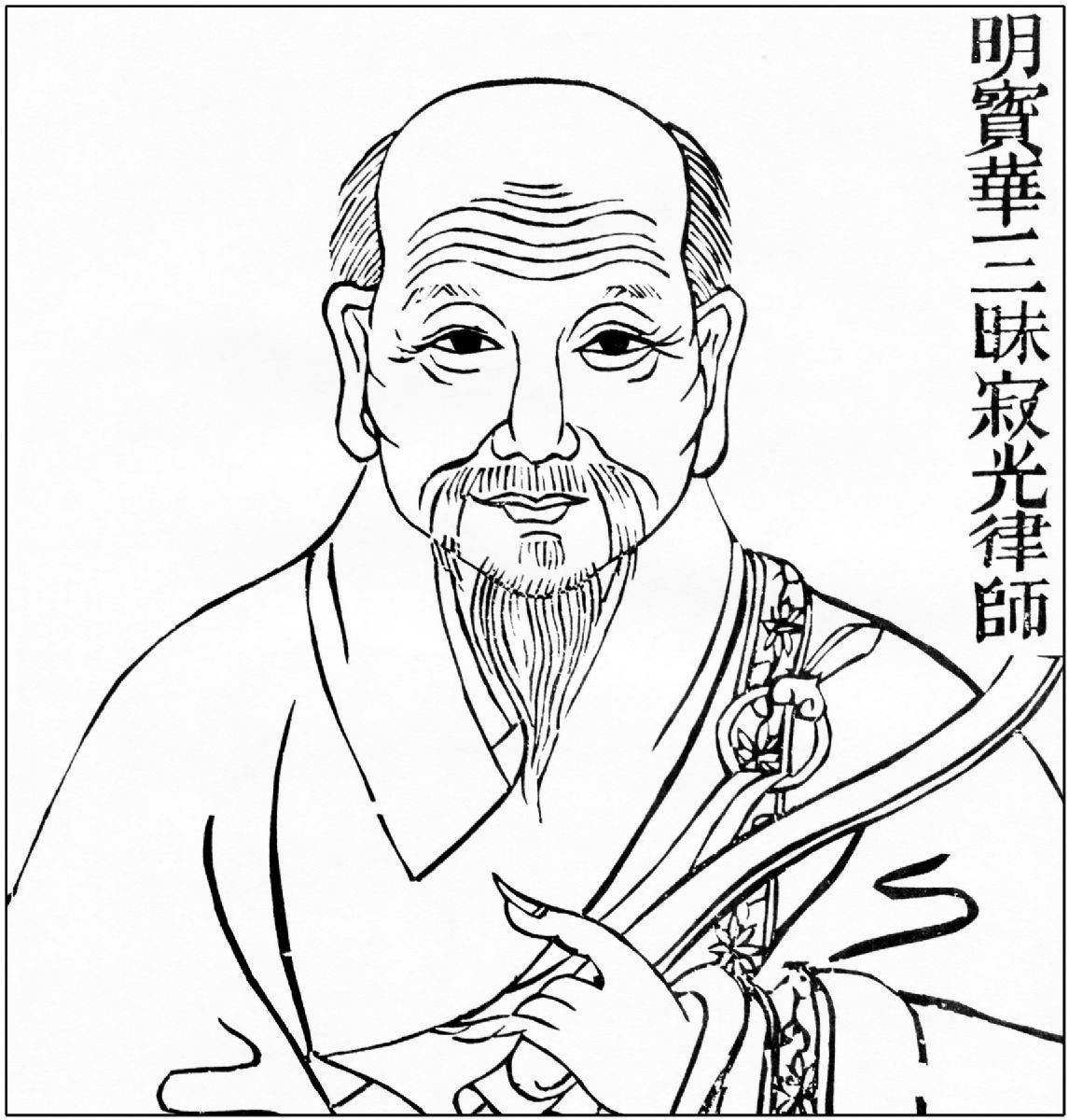 农历六月四日明代高僧宝华三昧寂光律师圆寂日
