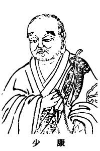 农历十月初三少康、道宣圆寂纪念日