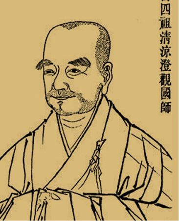 农历三月六日华严四祖清凉澄观国师圆寂日