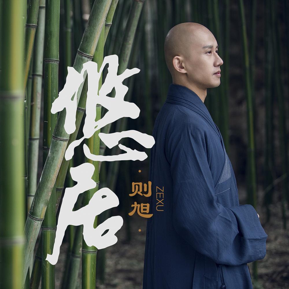 楞严一笑