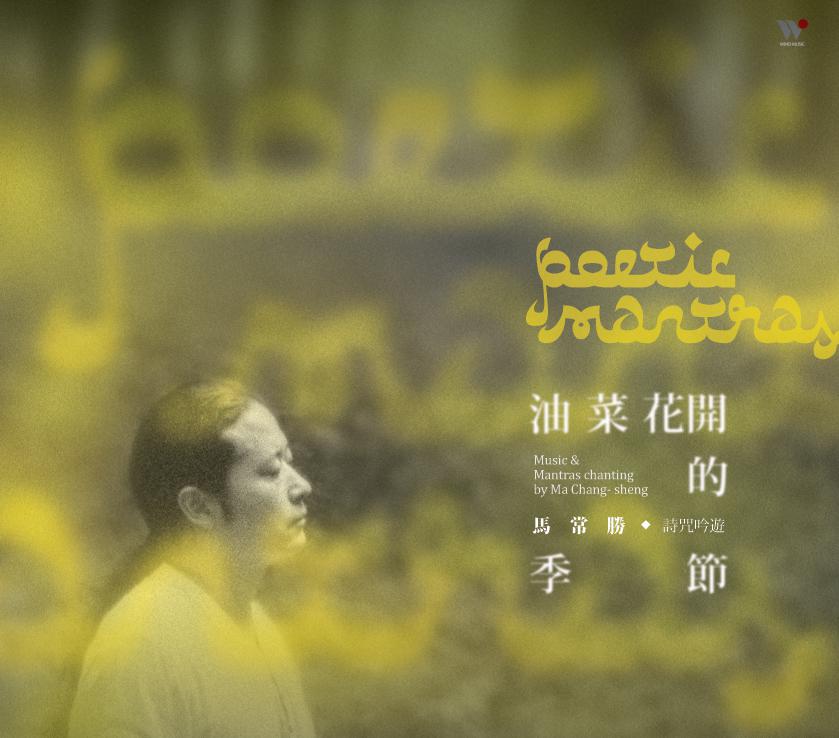 六字大明咒