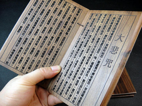 大悲咒