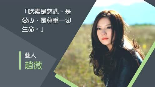 明星素食生活的启示