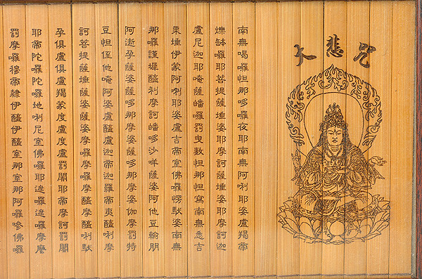 念大悲咒治好18种病