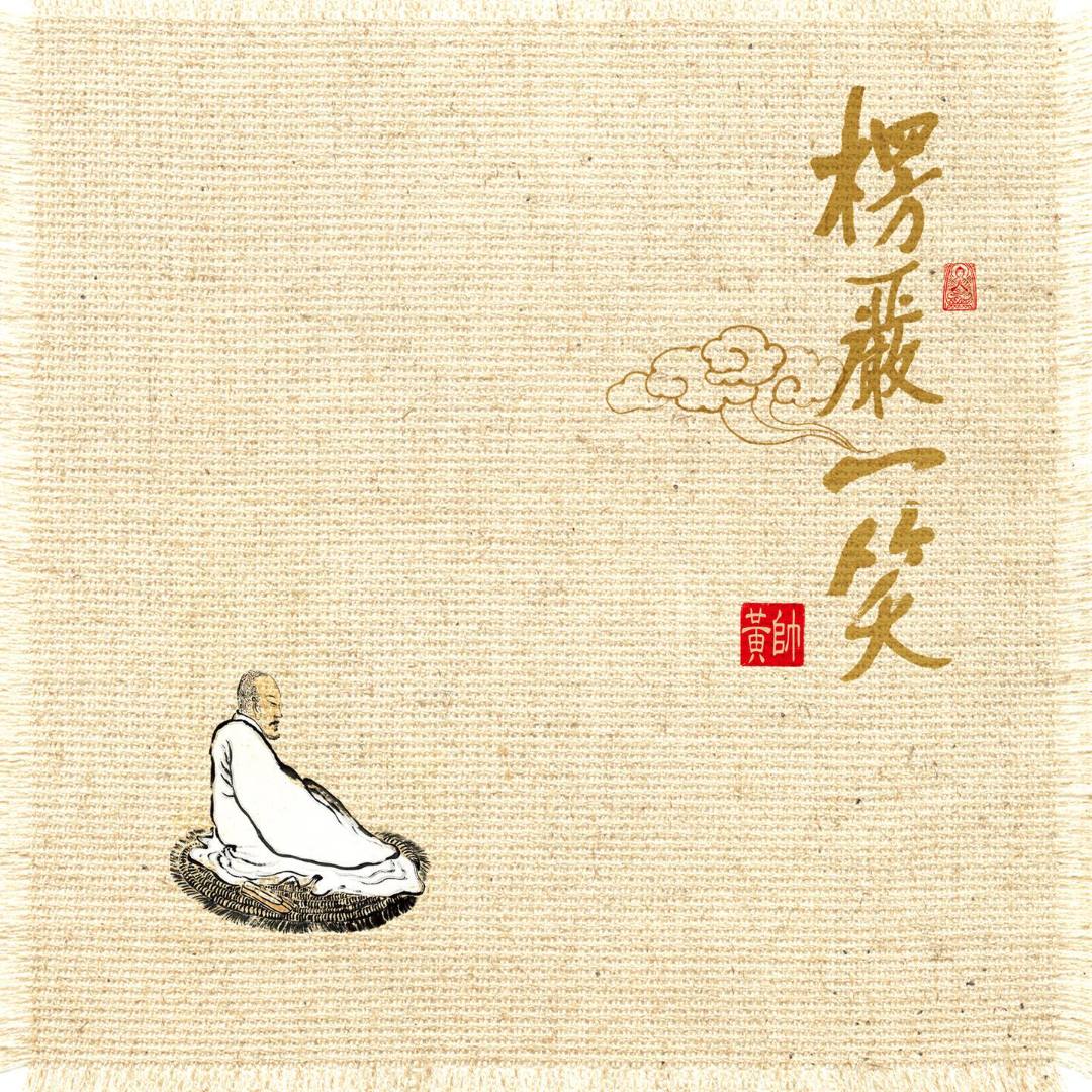 观音菩萨如秋月
