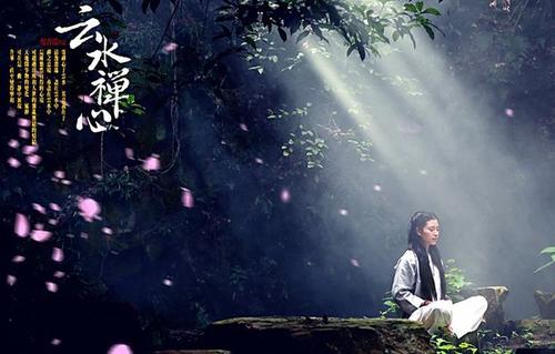 云水禅心