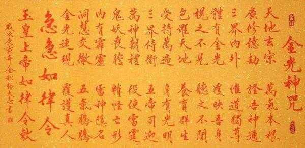 金光神咒