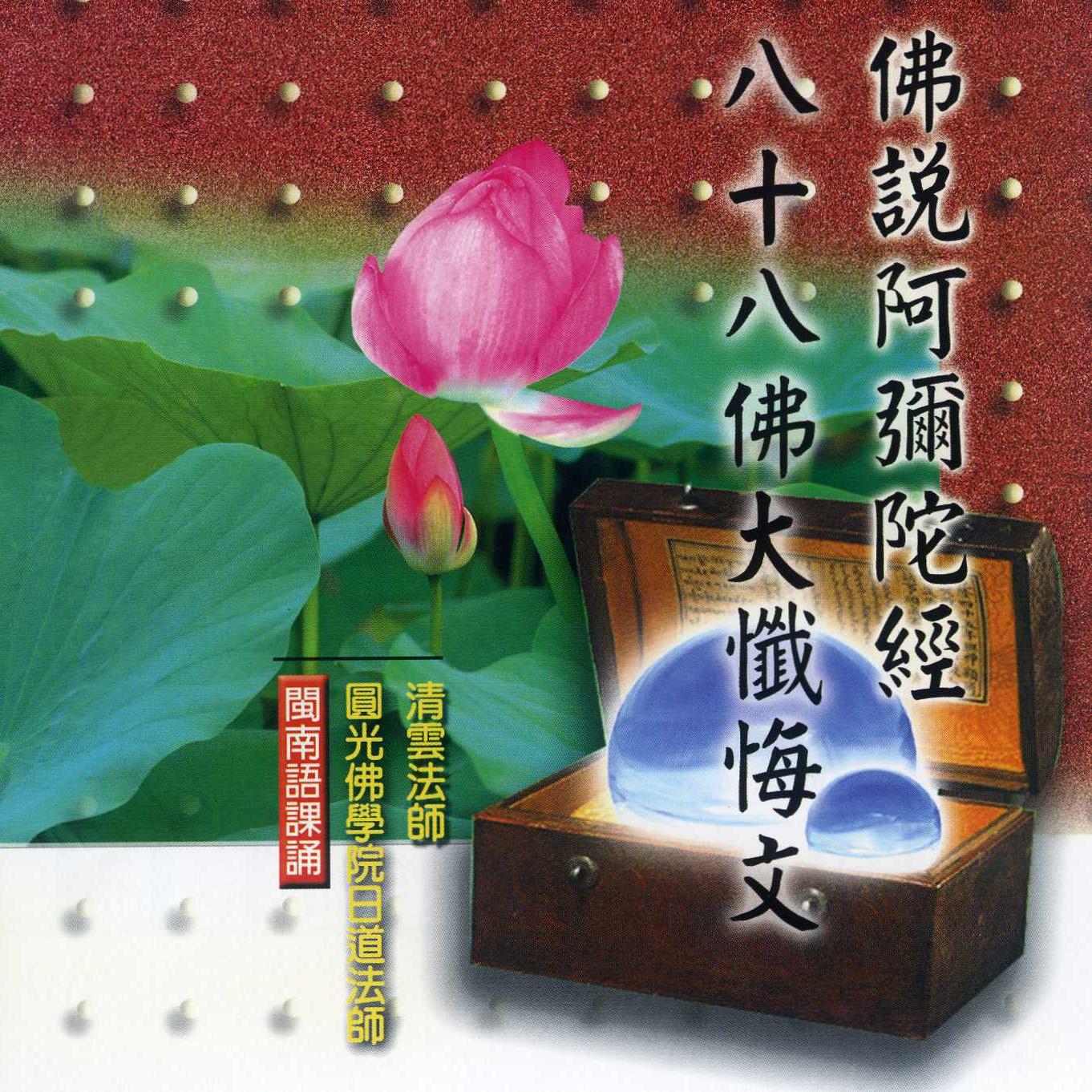 阿弥陀经