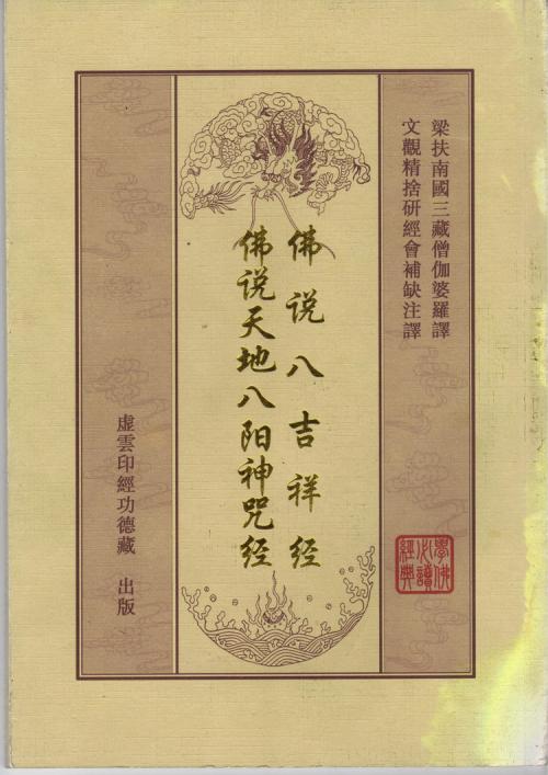 净天地神咒
