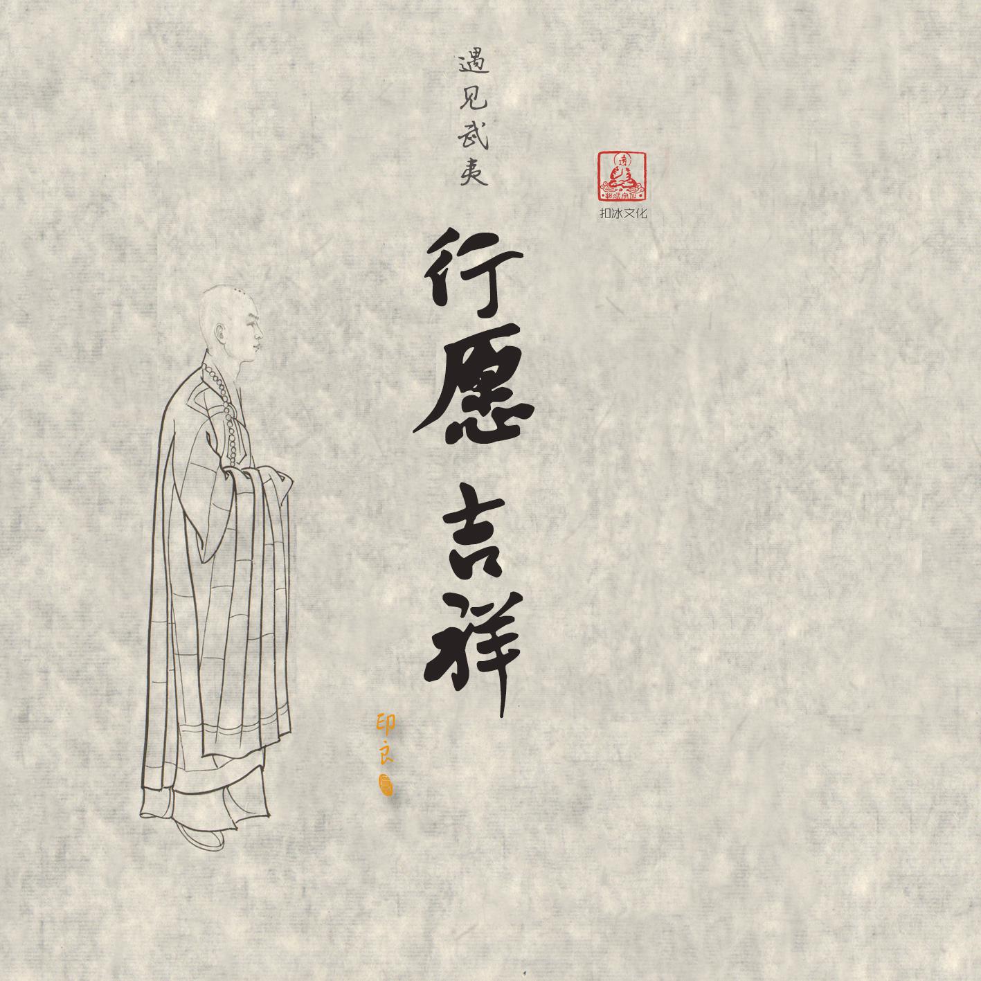 寒山僧踪
