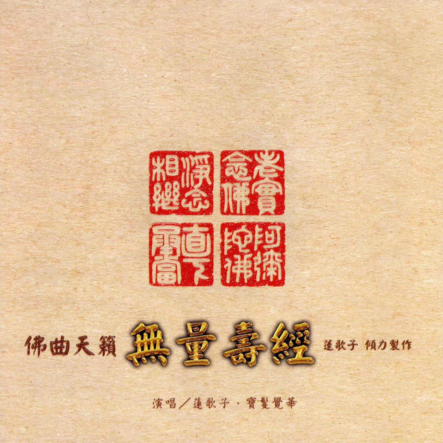 无量寿经