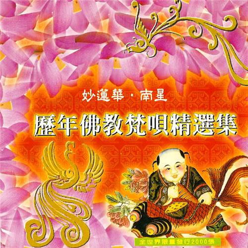一声佛号一声心