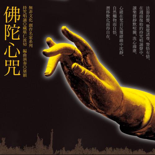 弥勒佛心咒