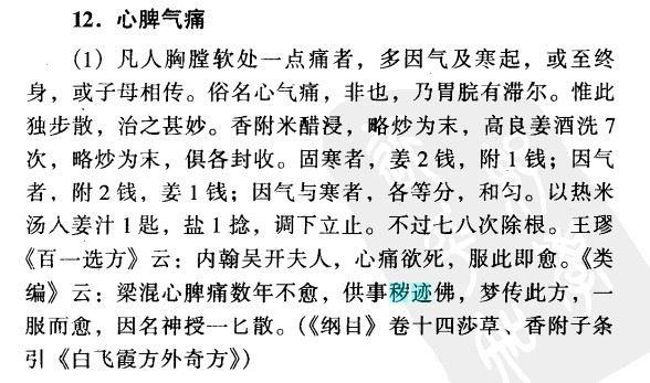 秽迹金刚神授一匕散药方