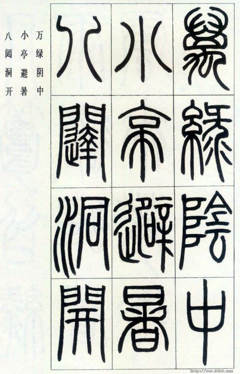 密迹金刚神咒注释（秽迹金刚咒）