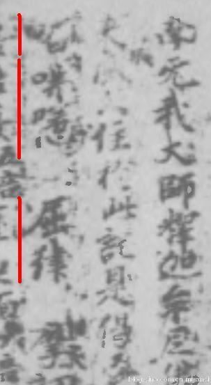 「秽迹金刚咒」梵文探究2（转载）