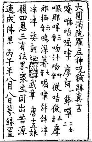 南宋秽迹咒锡雕版简图