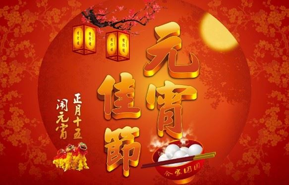最强元宵节攻略|吉祥、团圆、美满……你要的这里都有！