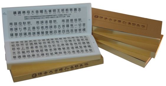 孔雀经学习笔记4——唐.不空译《佛母大孔雀明王经》基本内容