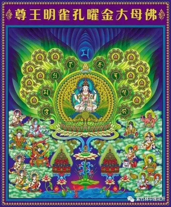 孔雀明王心咒加句修诵法及孔雀祈雨坛法密意说