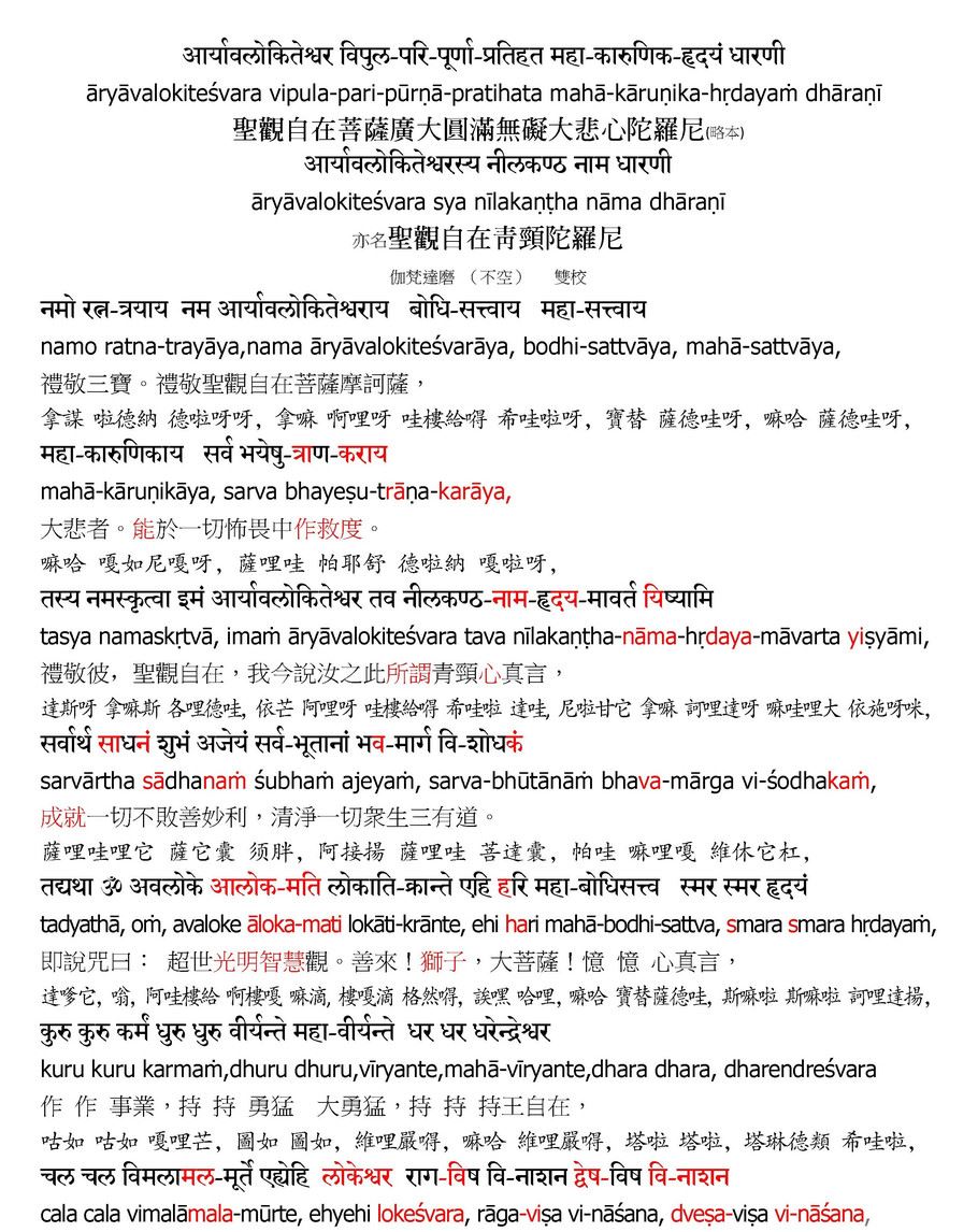 圣观自在菩萨广大圆满无碍大悲心陀罗尼(略本)