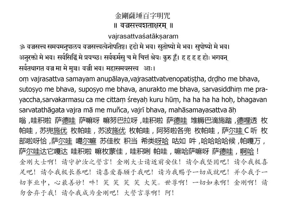 金刚萨埵百字明呪