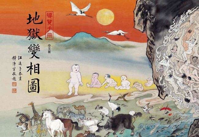 高僧亲历阴间过堂全程智斗阎王死而复生