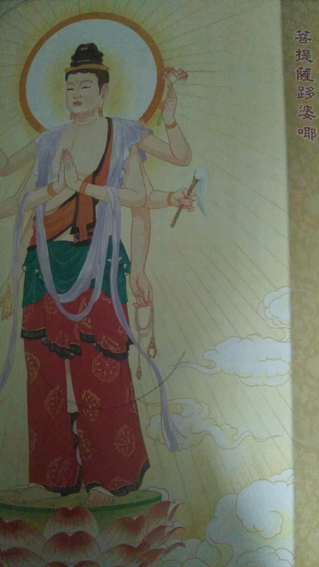 《幸福宣扬大悲咒》：（4）菩提萨埵婆耶