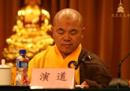 演道法师的修行理念及其心法