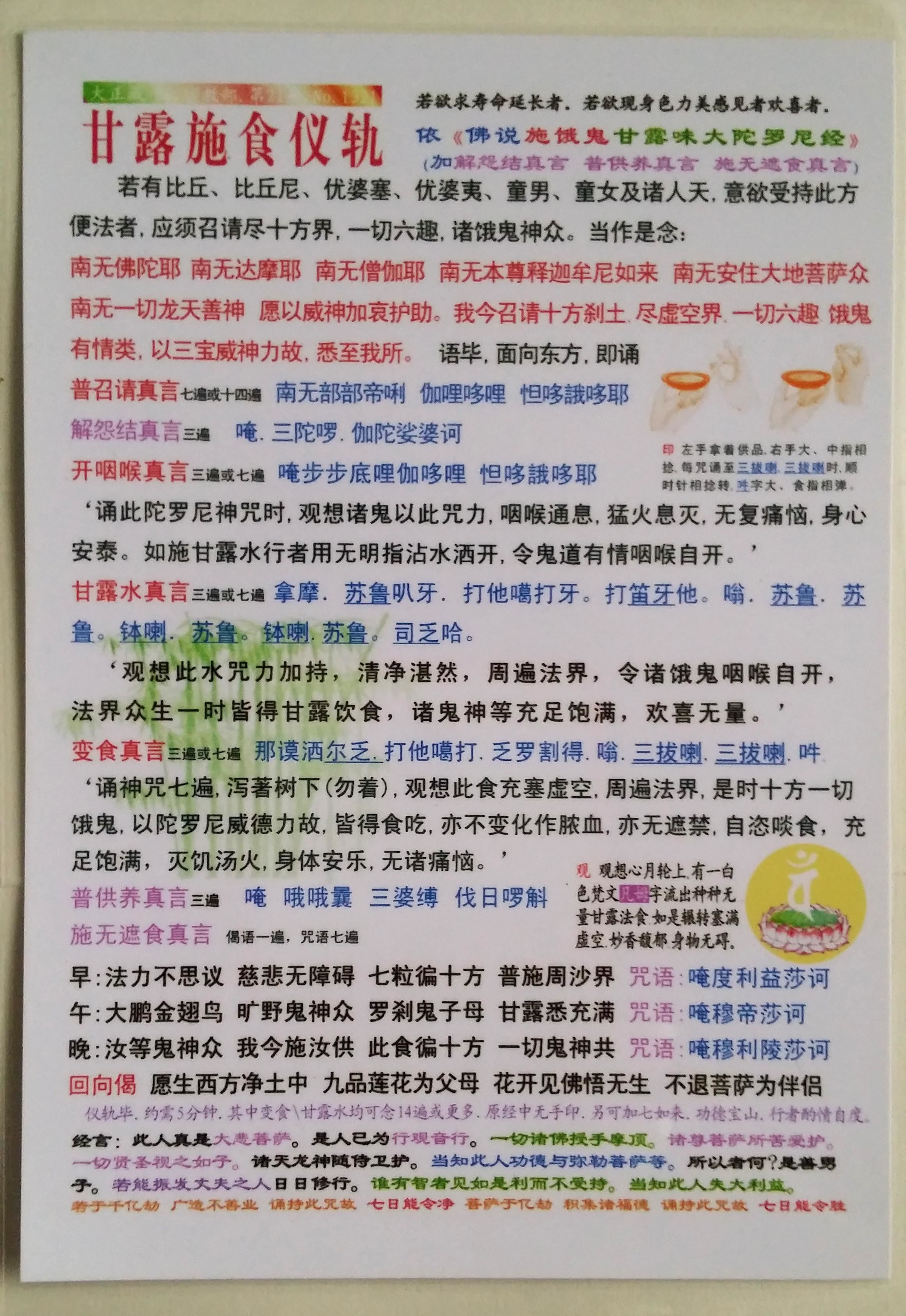 《甘露施食仪轨》照片版（供师兄彩色打印进行修学）