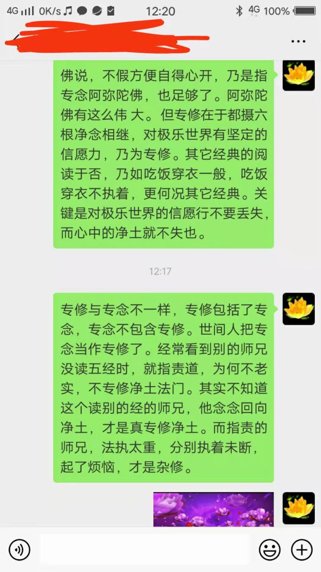 幸福：从事相上看专修的范围比专念广大。专修包括了专念，专念不包含专修