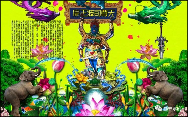 波旬天宫的秘密（二）菩萨眷属