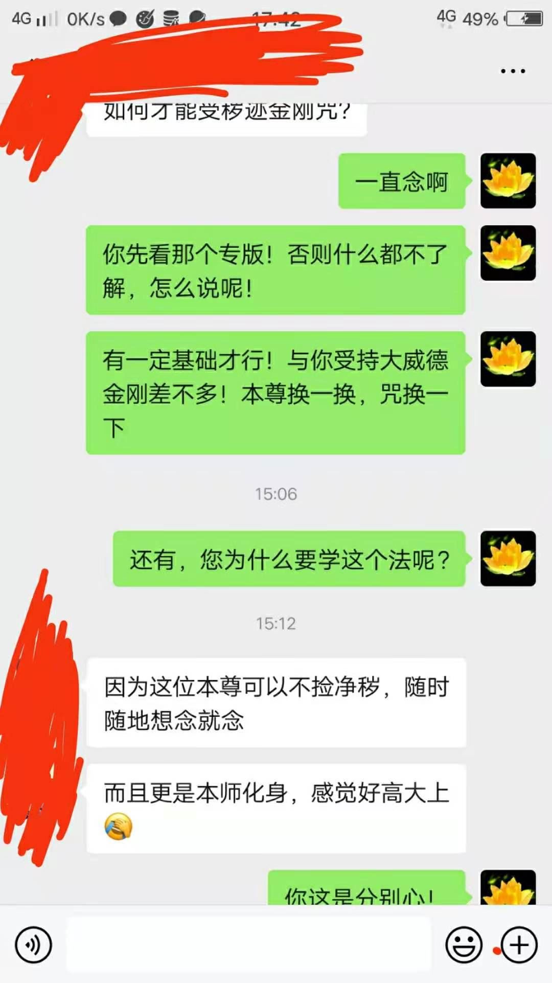 幸福：您为什么要学这个秽迹金刚法呢？应发出护持佛法、大慈大悲度一切众生的心！