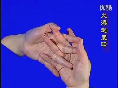 手印示范：大海超度手印