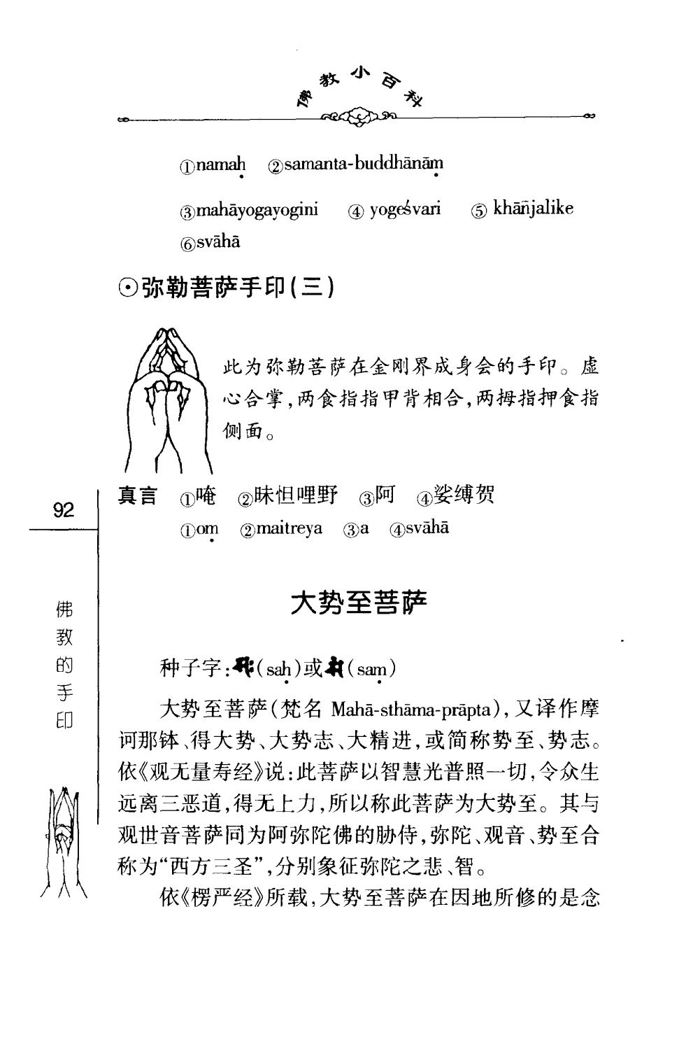 密法手印教学：弥勒菩萨手印(三)
