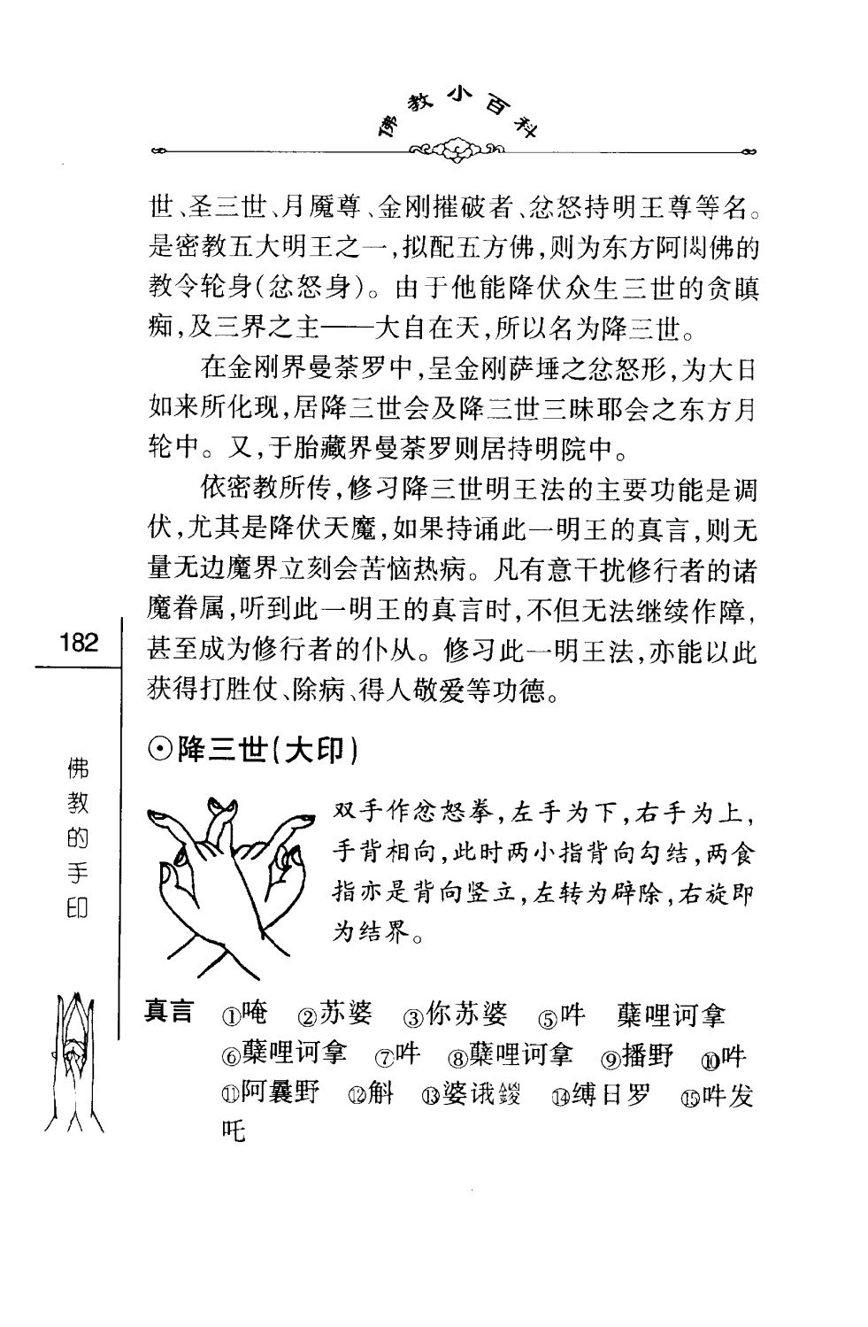 密法手印教学：降三世(大印)