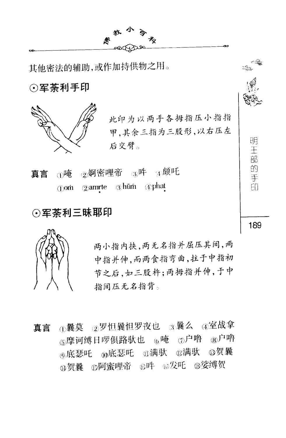 密法手印教学：军荼利手印、军荼利三昧耶印