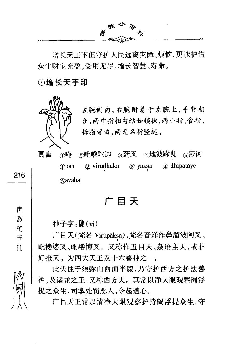 密法手印教学：增长天手印