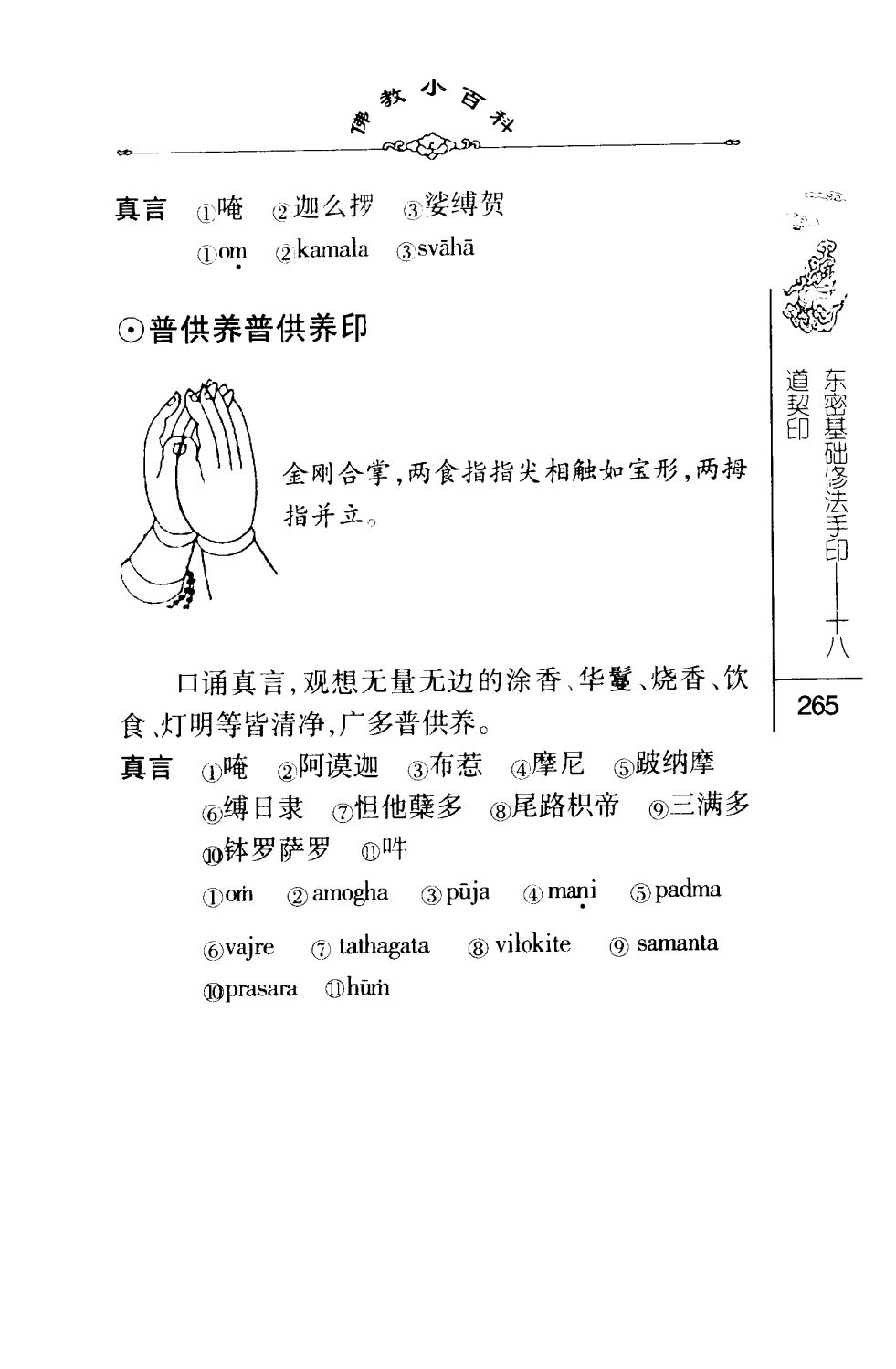 密法手印教学：普供养印